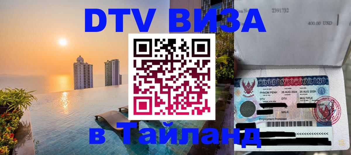 Оформление DTV визы под ключ: стоимость и тарифы, только загранпаспорт - 05.10.2025 Оформление DTV визы под ключ: стоимость и тарифы, только загранпаспорт - 03.10.2025